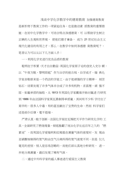 中学化学教学中德育教育