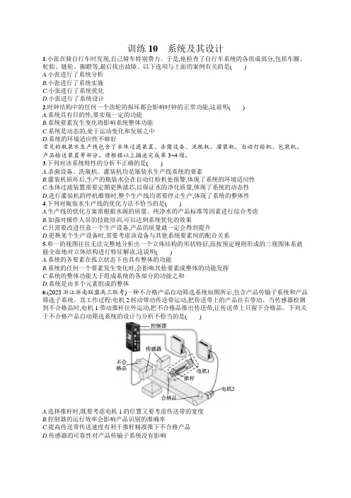 高中通用技术学考复习10系统及其设计练习含答案