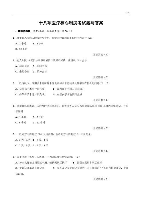 十八项医疗核心制度考试题与答案