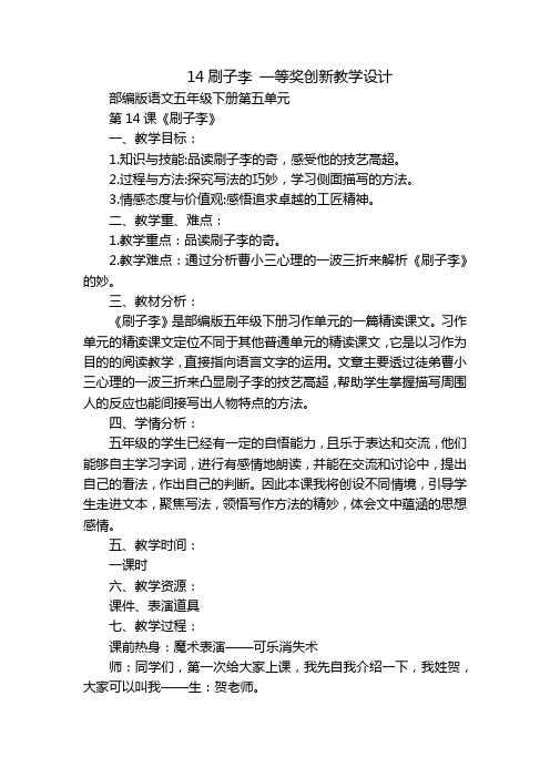 14刷子李 一等奖创新教学设计_1