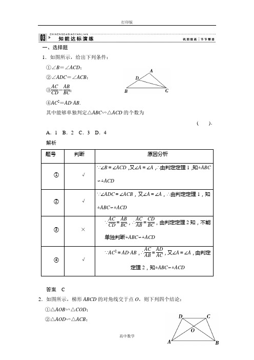 北师大版数学高二-数学选修4-1【知能演练】1-1