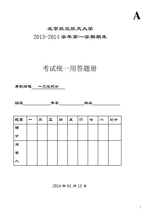 北航2014期末试题及解答