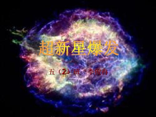 超新星爆发