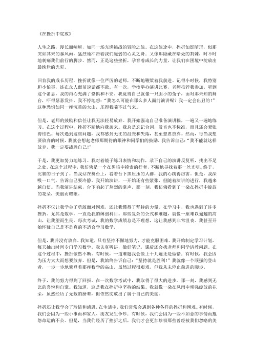 在挫折中绽放