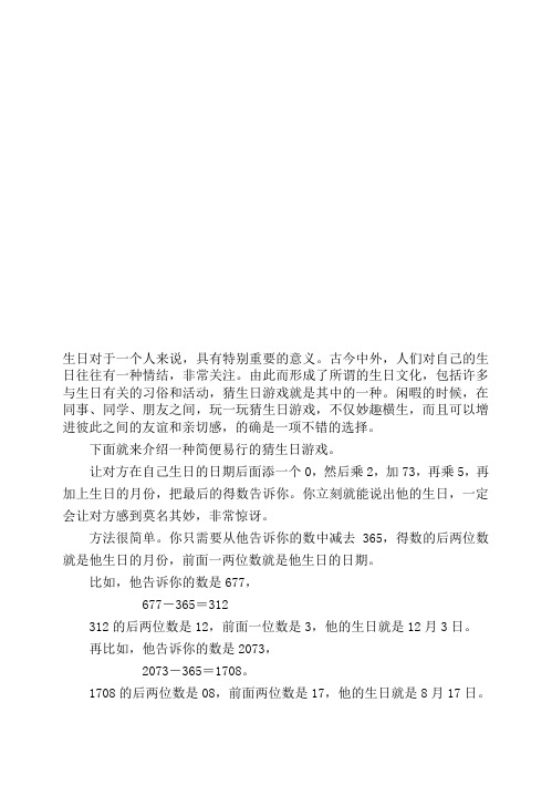 趣味数学111:猜生日游戏(1)