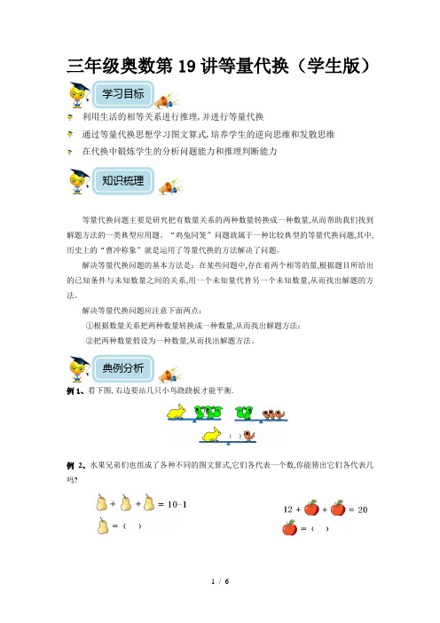 三年级奥数第19讲等量代换(学生版)