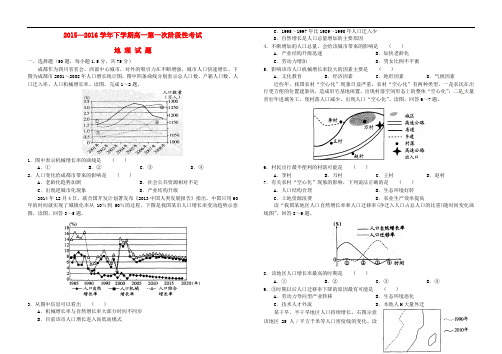 河南省南阳市新野县第三高级中学高一地理下学期第一次月考试题