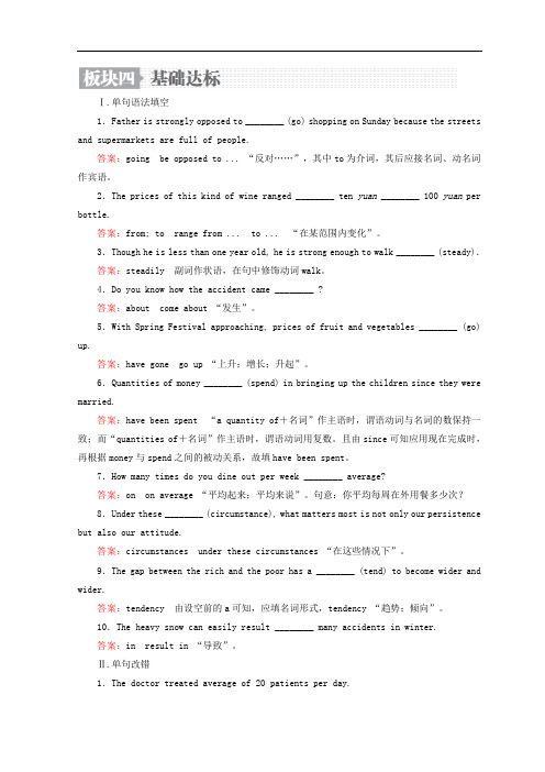 2019版高考英语一轮高分计划一轮达标作业(含2018最新模拟题)：选修6 6-4a Word版含答案