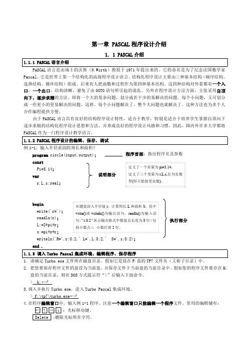 PASCAL从入门到精通