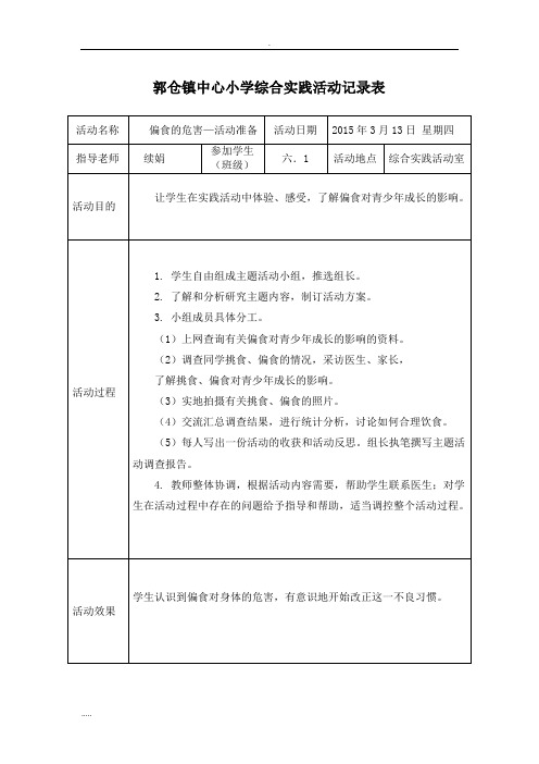 综合实践活动记录表格(2014-201)