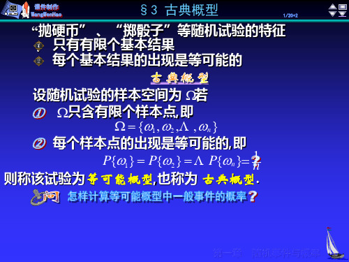 第1章§3古典概型