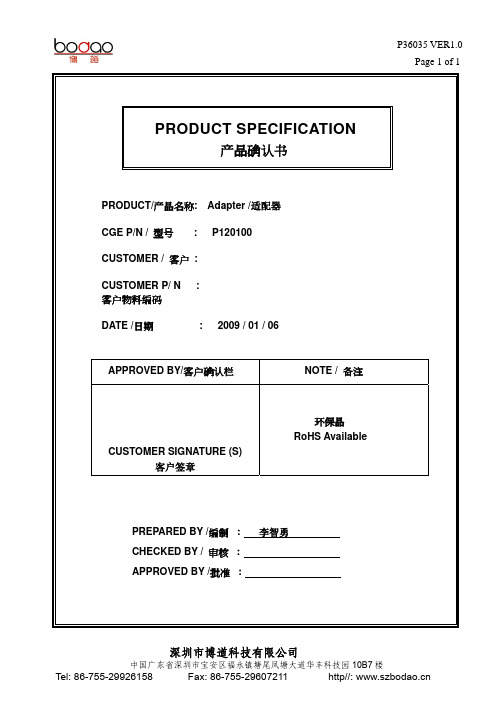 产品确认书