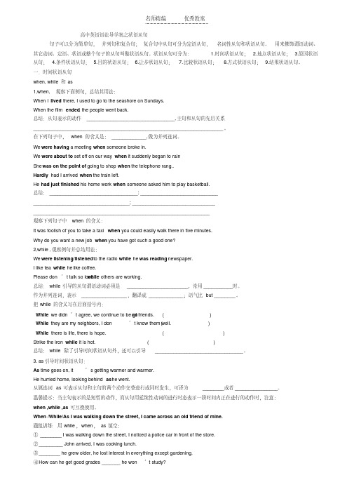 最新高中导学案之状语从句培训资料