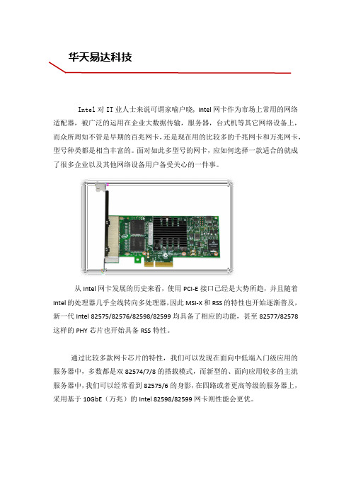 intel网卡选购方案