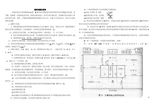 排球裁判习题库