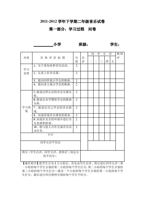 二年级下册音乐试卷