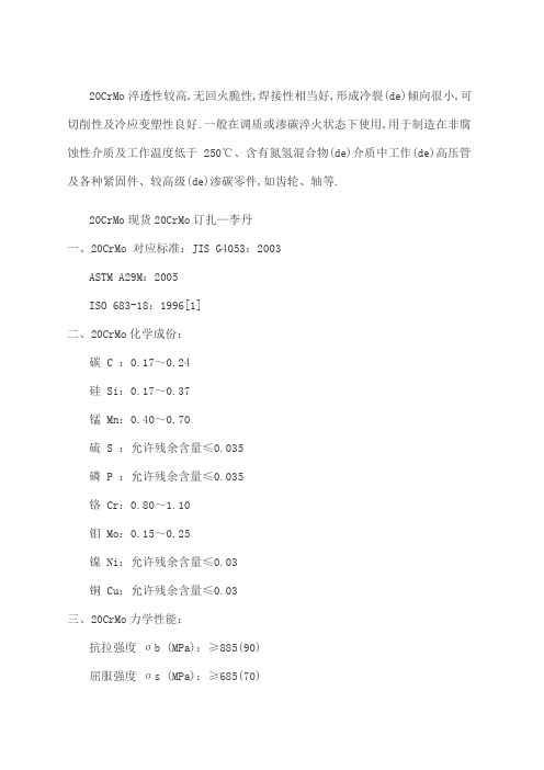 CrMo化学成分CrMo力学性能