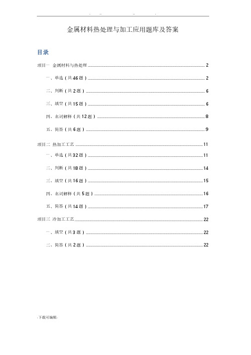 金属工艺学试题库和答案