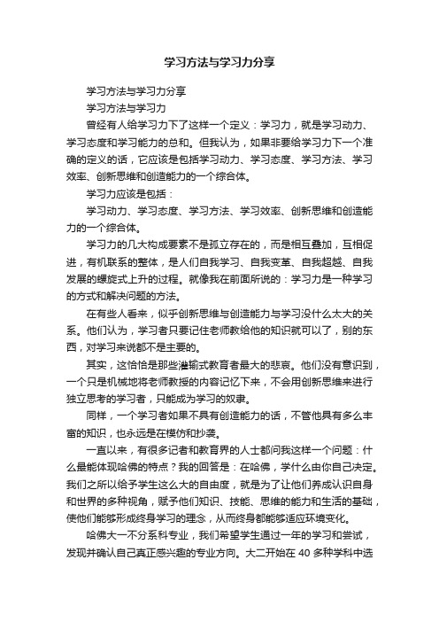 学习方法与学习力分享