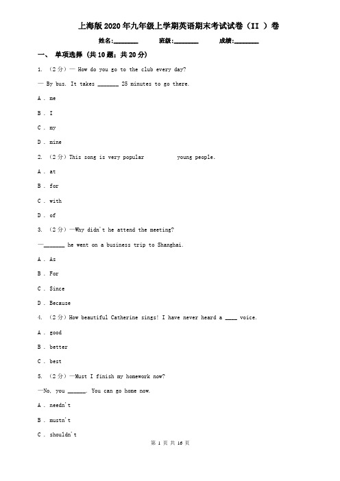 上海版2020年九年级上学期英语期末考试试卷(II )卷