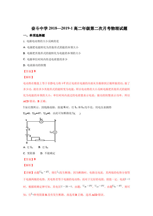 内蒙古杭锦后旗奋斗中学2018-2019学年高二上学期第二次(12月)月考物理试卷