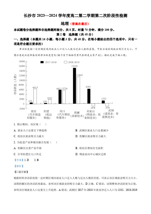 湖南省长沙市2023-2024学年高二下学期期末考试地理试题含答案