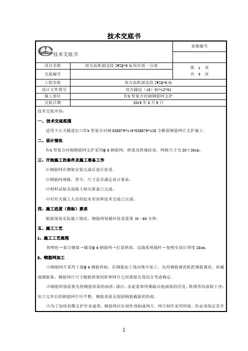 钢筋网片技术交底(已修改) 