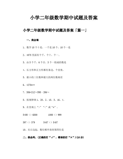 小学二年级数学期中试题及答案