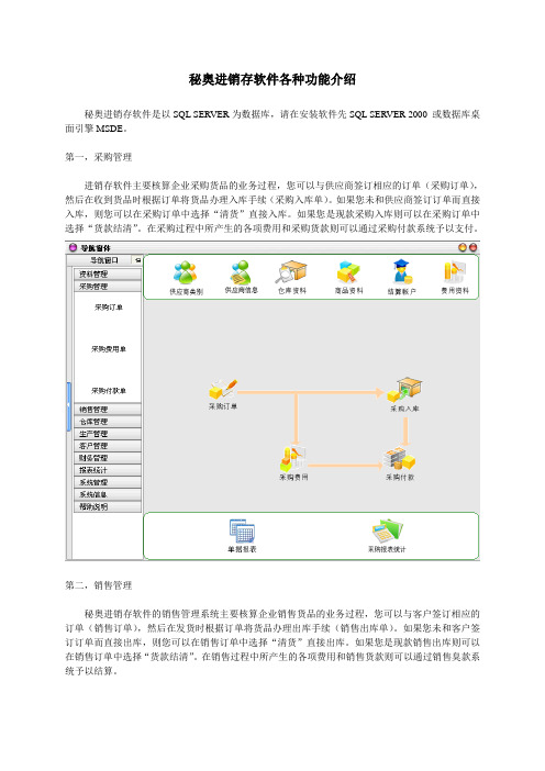 秘奥进销存软件各种功能介绍