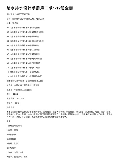 给水排水设计手册第二版1-12册全套