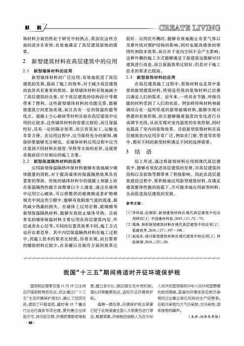 我国“十三五”期间将适时开征环境保护税