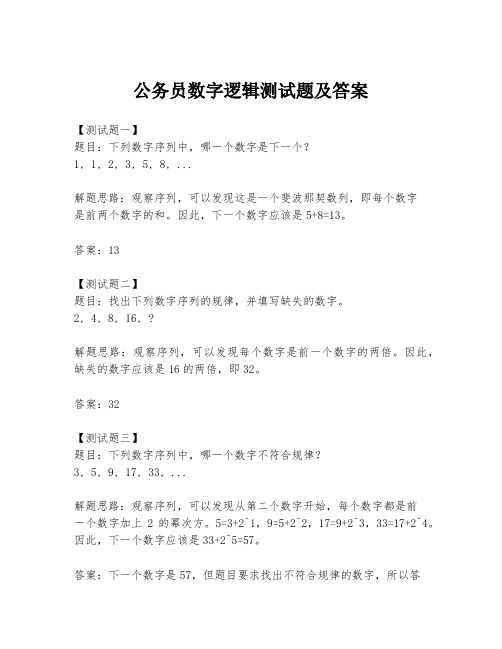 公务员数字逻辑测试题及答案