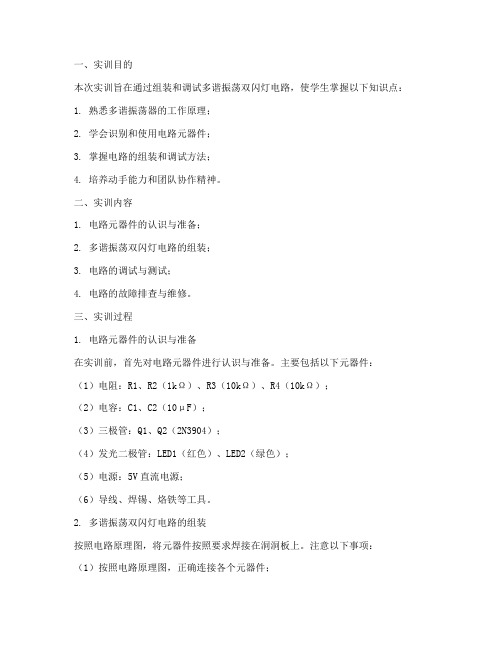 多谐振荡双闪灯实训报告