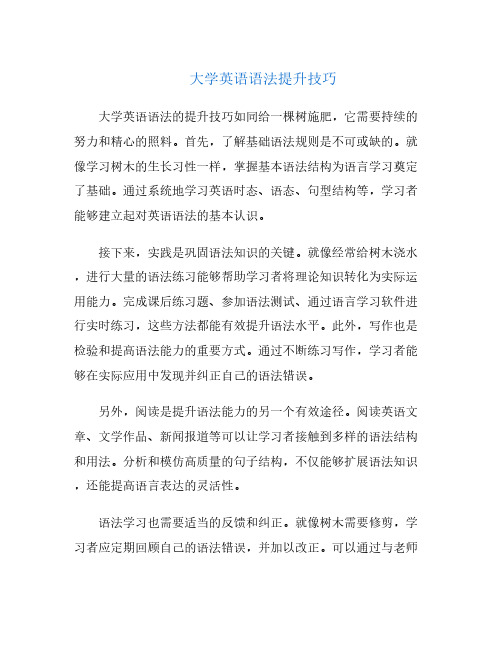 大学英语语法提升技巧