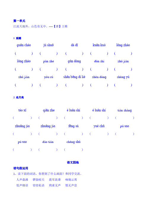 部编版4年级上册语文-写字表 看拼音写词语及语文天地