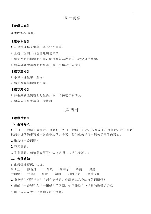 《一封信》教案(完美版)部编1