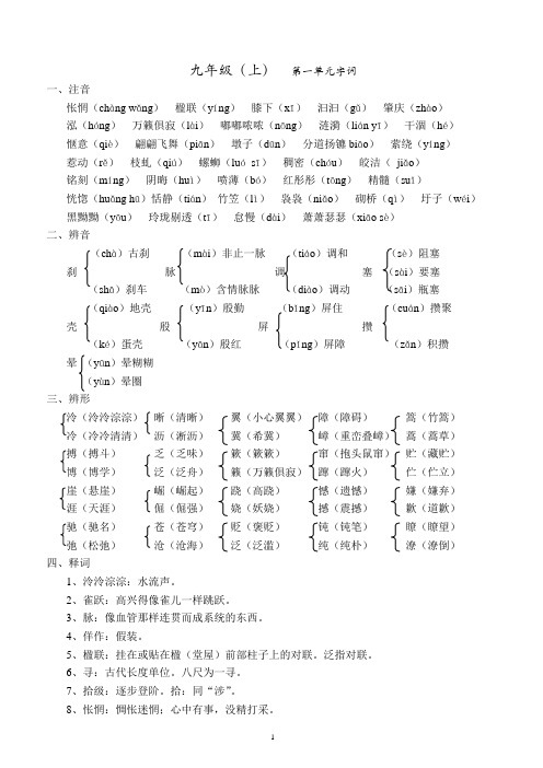 苏教版语文九年级上字词汇总