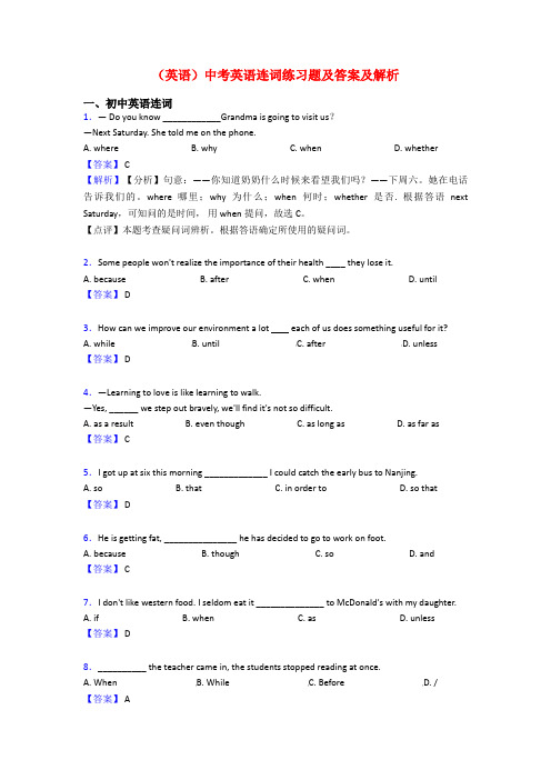 (英语)中考英语连词练习题及答案及解析
