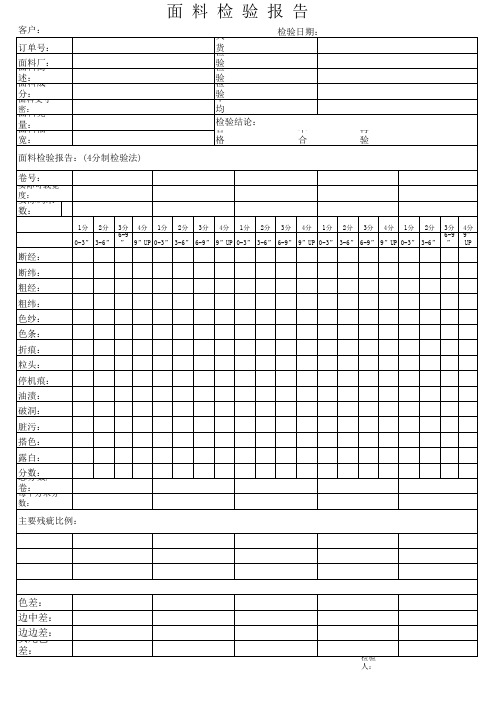 四分面料检验报告表