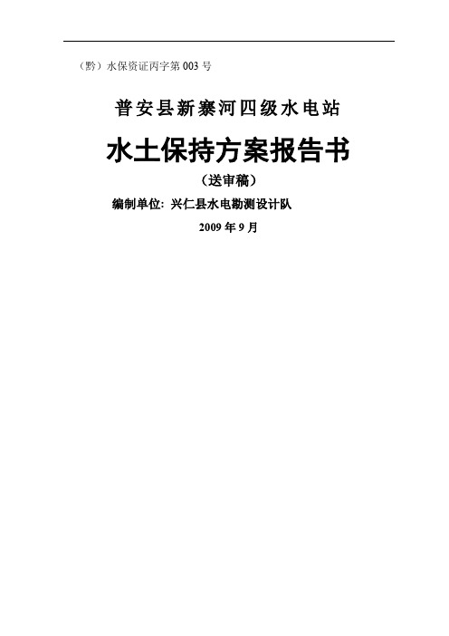 水土保持方案报告书(送审)word精品文档146页