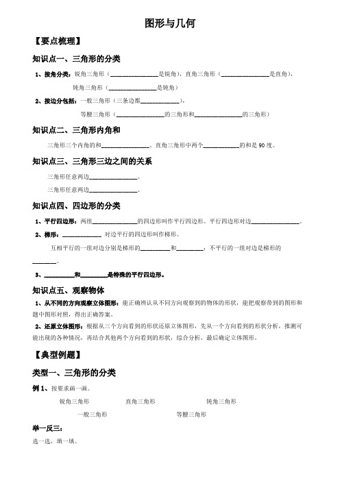 (完整版)四年级下册数学试题总复习图形与几何总结与练习北师大版,推荐文档