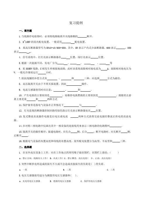 发电厂变电站电气主系统复习题