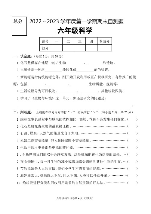 冀人版六年级第一学期科学期末测试卷(word版 有答案)