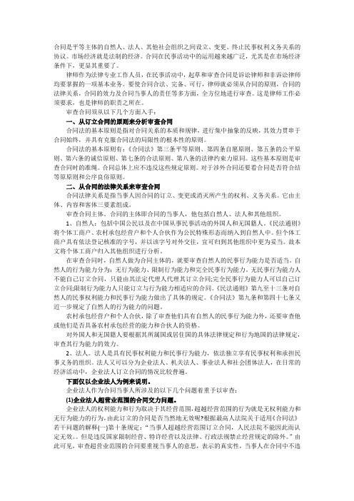 律师怎样审查合同