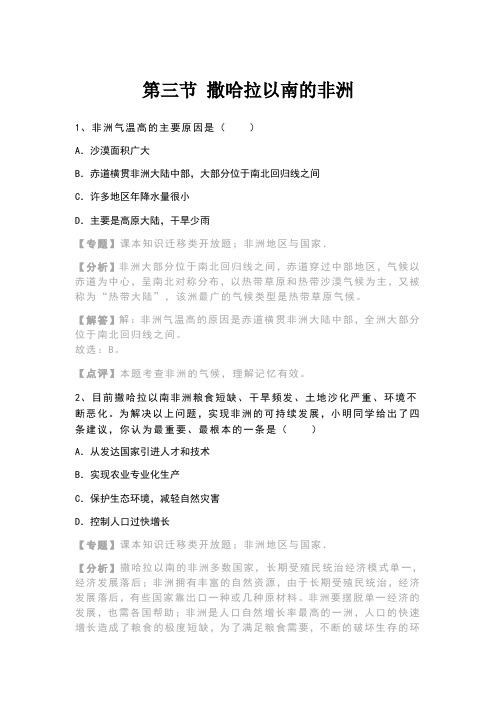 人教版地理七年级下册  第八章  第三节 撒哈拉以南的非洲  课时作业(有解析)