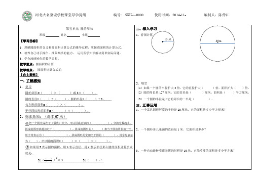 人教版六年级数学上册第五单元圆的面积           编号0000