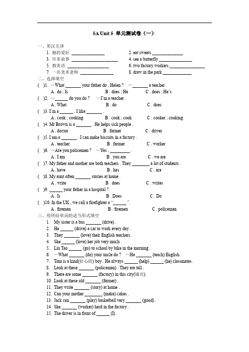 译林版5A Unit 5 单元综合测试卷