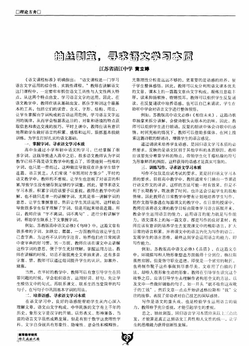 抽丝剥茧,寻求语文学习本质