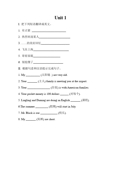 外研版九年级英语上册Module12 Unit1 练习及答案