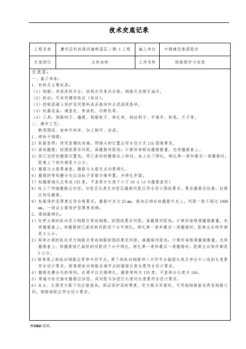 建筑施工技术交底范本(大全)